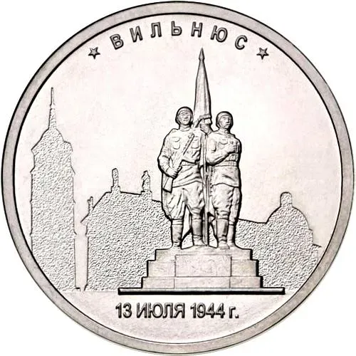 5 Rubles 2016, MMD, Vilnius