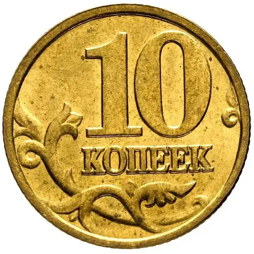 10 Kopecks 1997, M