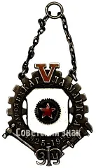 Token of the Factory and Plant Apprenticeship School (FZU) of the Karl Marx Plant (1928-1928)