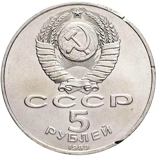 5 рублей 1989, Покрова на Рву Proof