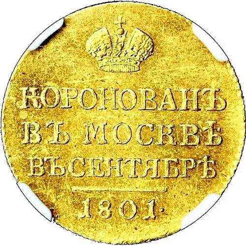 жетон 1801, в память коронации Императора Александра I, Золото