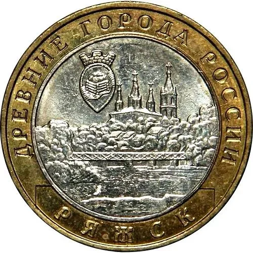 10 рублей 2004, ММД, Ряжск