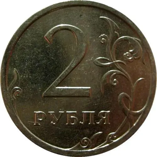 2 рубля 2008, СПМД