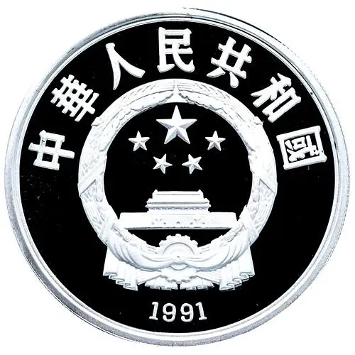 10 юань 1991, XXV летние Олимпийские Игры, Барселона 1992 - Настольный теннис [Китай]