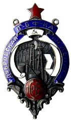 Token "PSRBP. Dubrovskaya Factory named after Lenin"