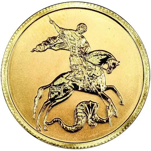 50 рублей 2010, СПМД, Победоносец