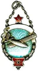 Token of the V.T.S.L. (Military Theoretical School of Aviators). Glider Pilot. 1931