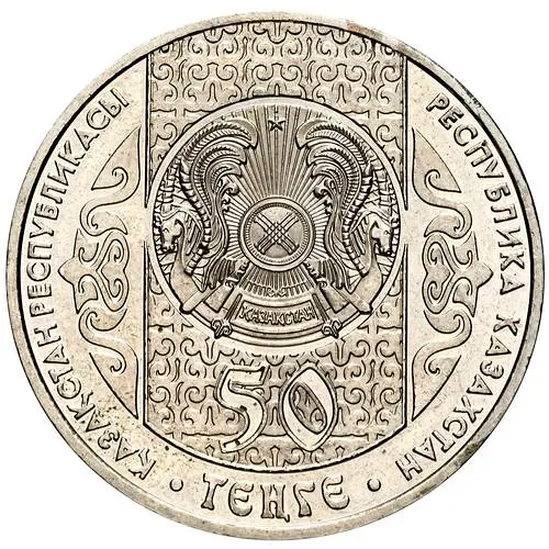 50 тенге 2008, Национальные обряды - Кыз Куу - Догони девушку [Казахстан]