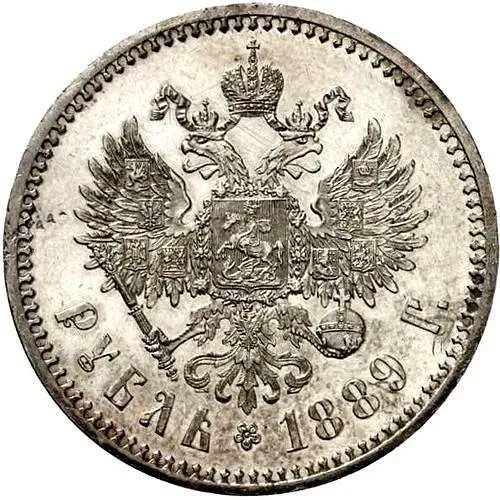 1 рубль 1889, (АГ)