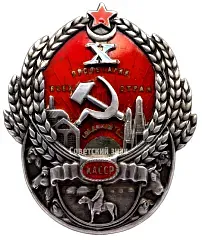 Badge "10 Years of the Kazakh ASSR"