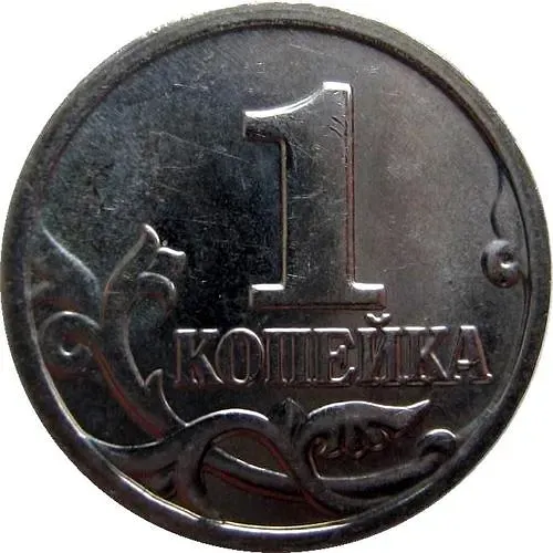 1 копейка 2002, М