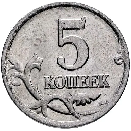 5 копеек 2000, СП