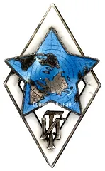 Badge of the Hydrographic Institute of the Glavsevmorput