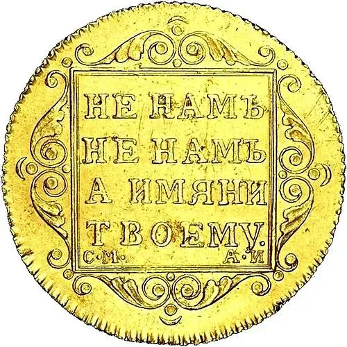 5 рублей 1801, СМ-АИ