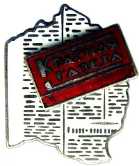 Badge in Honor of the 10th Anniversary of the "Krasnaya Gazeta" Newspaper