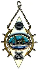 Token of the 1st Issue, School of Mass Professions (ShuMP), Northern Shipbuilding Yard. 1931