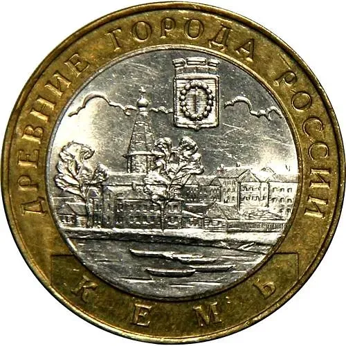 10 рублей 2004, СПМД, Кемь