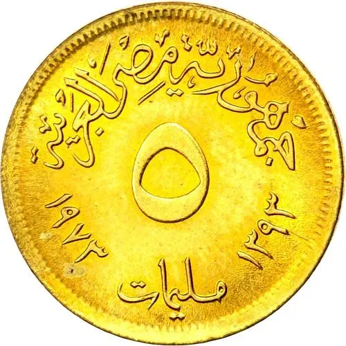 5 миллим 1973 [Египет]