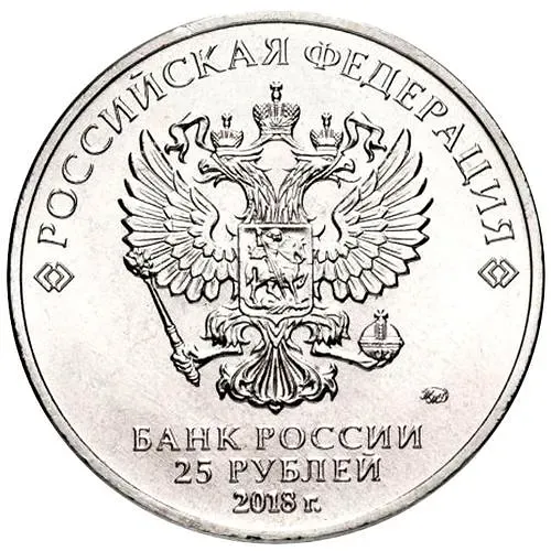 25 рублей 2018, ММД, конституция
