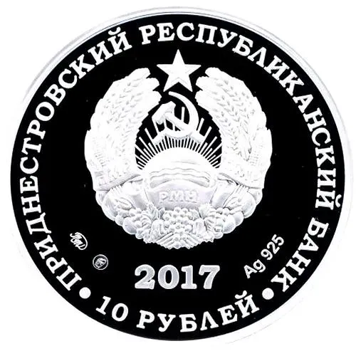 10 рублей 2017, ландыш [Приднестровье (ПМР)] Proof