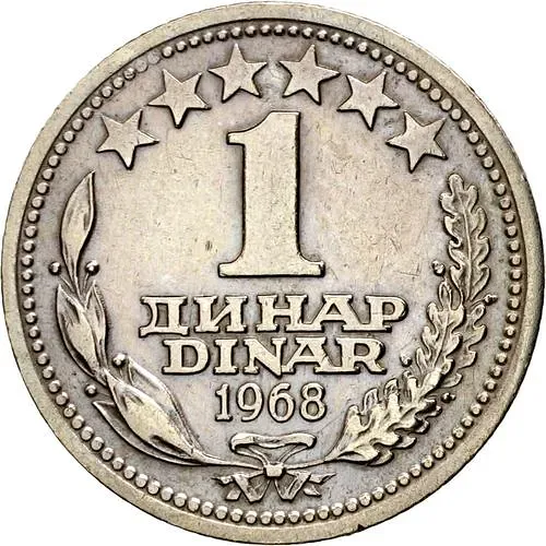 1 динар 1968 [Югославия]