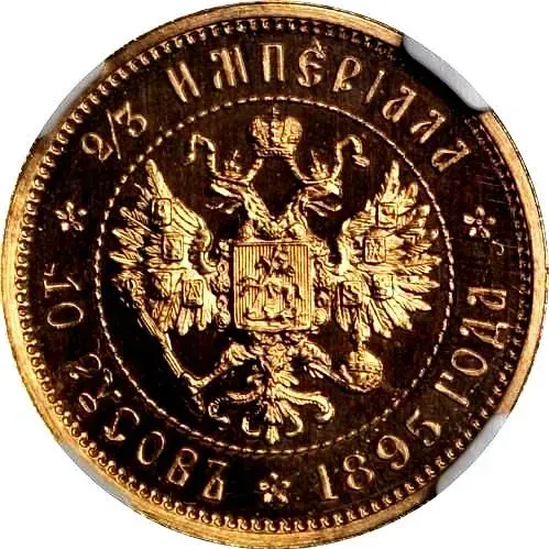 2/3 империала-10 русов 1895 proof