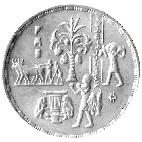 5 фунтов 1995, 50 лет ФАО [Египет]