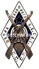Badge "Ts.S.O.A.Kh. USSR Sniper School" [Type 4]