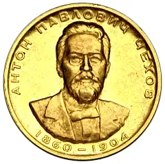 Table Medal "100th Anniversary of the Birth of A.P. Chekhov"
