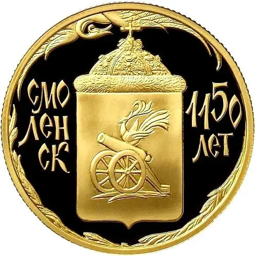 50 рублей 2013, ММД, Смоленск Proof