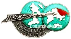 Badge "II International Congress of Soil Scientists"