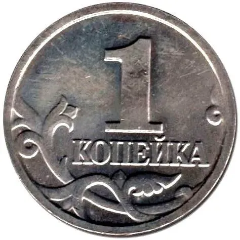 1 копейка 2003, М