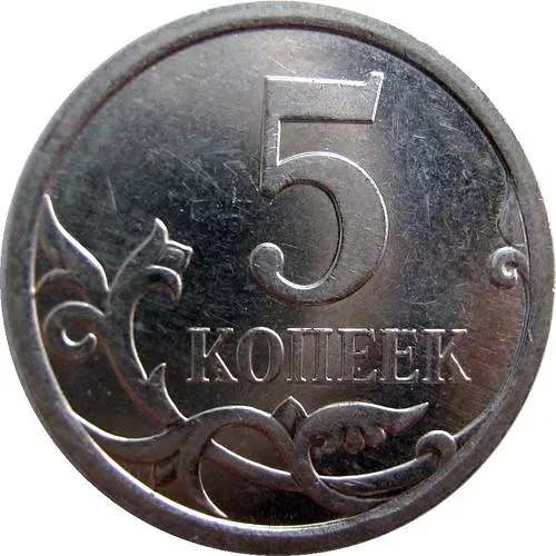 5 копеек 2007, М