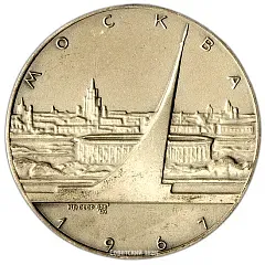 Table Medal "Moscow. 1967"
