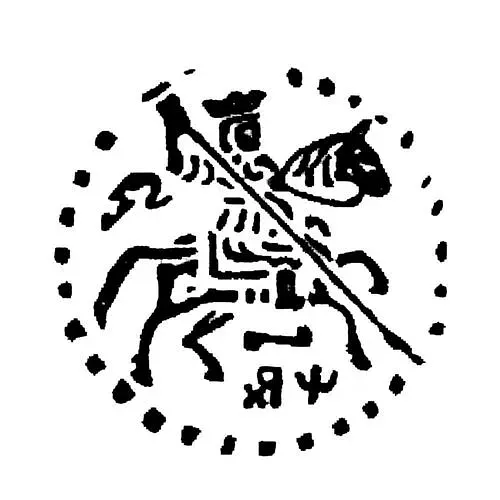 копейка Петра I Алексеевича Старый двор 1700, ҂АΨ [Москва]