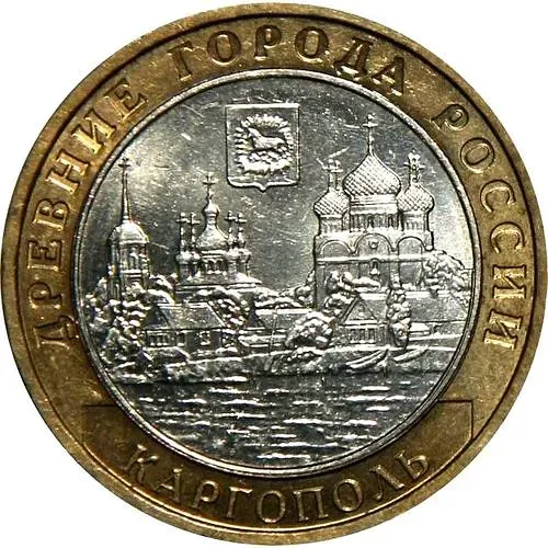 10 рублей 2006, ММД, Каргополь