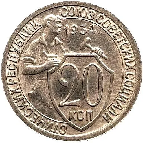 20 Kopeks 1934, Novodel