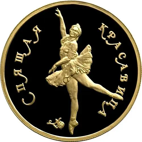 100 рублей 1995, ММД, красавица Proof