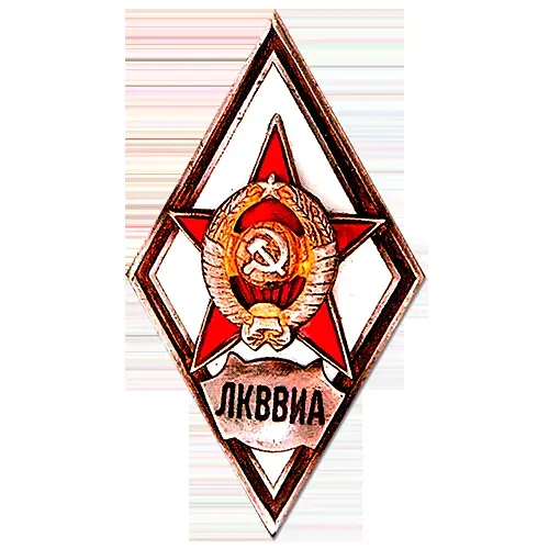 Badge "For Graduation from the Leningrad Red Banner Air Force Engineering Academy. LKVVIA"