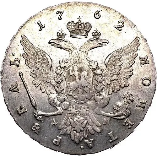 1 рубль 1762, ММД-ДМ, Петр III