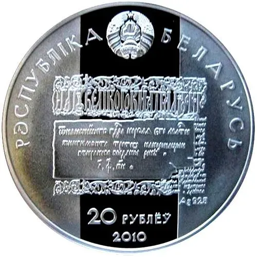 20 рублей 2010, Укрепление и оборона государства - Лев Сапега [Беларусь]