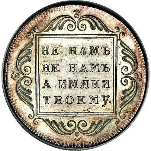 1 Rouble 1796, BM, Paul I