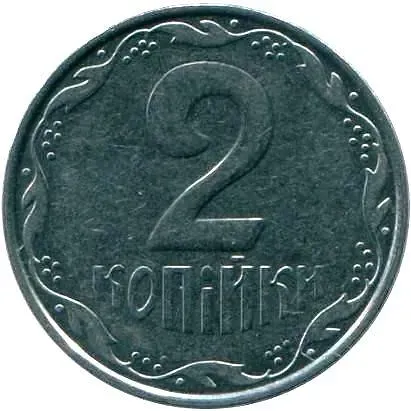 2 копейки 2009, регулярный [Украина]