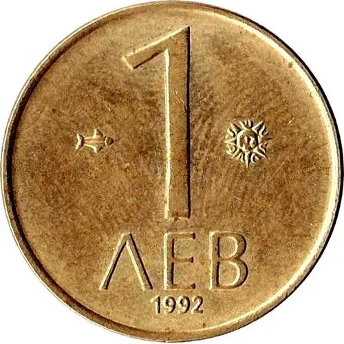 1 лев 1992 [Болгария]