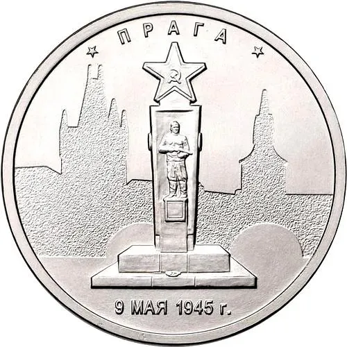 5 Rubles 2016, MMD, Prague