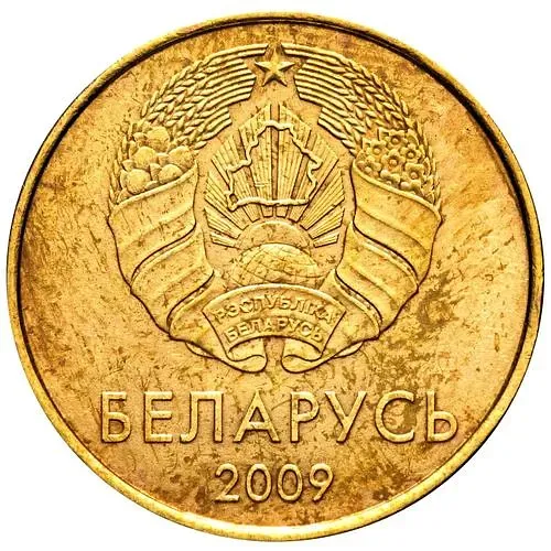 50 копеек 2009 [Беларусь]