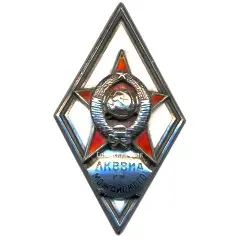 Badge "For Graduation from the Leningrad Red Banner Air Force Engineering Academy named after Mozhaysky (LKVVIA named after MOZHAYSKY)"