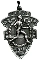 Prize Token for the 100-Meter Race. Darnitsa Camp. 1928