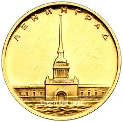 Table Medal "Leningrad. Monument to Peter the Great. Admiralty"