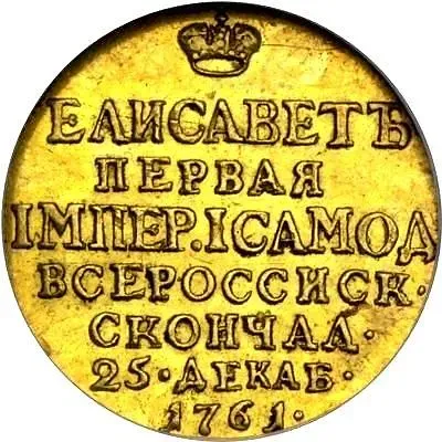 жетон 1761, в память кончины Императрицы Елизаветы, Золото